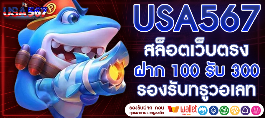 USA567